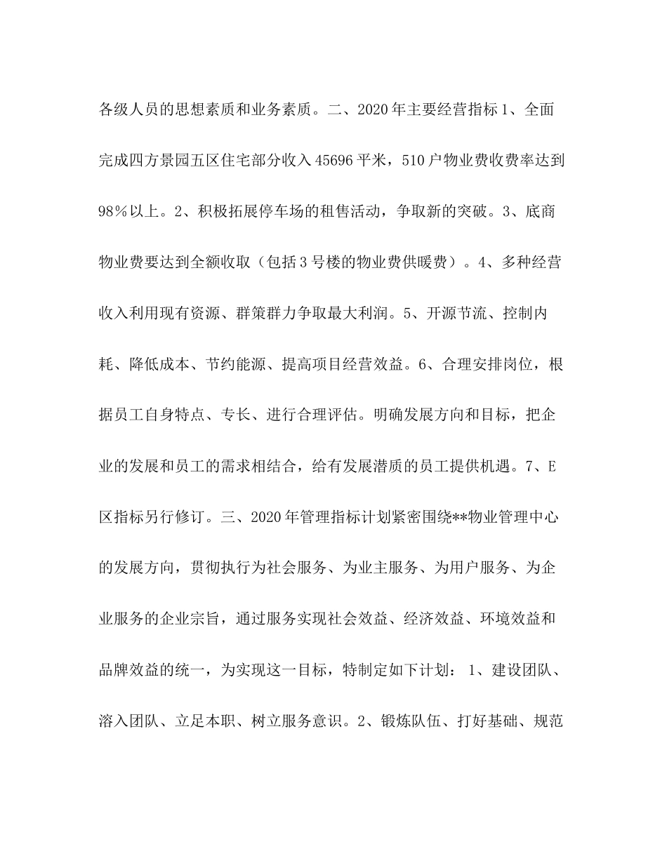 物业管理中心年工作计划_第2页