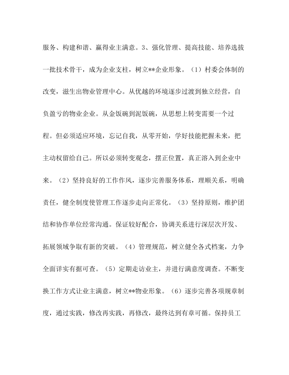 物业管理中心年工作计划_第3页