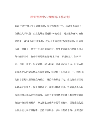 物业管理中心年工作计划