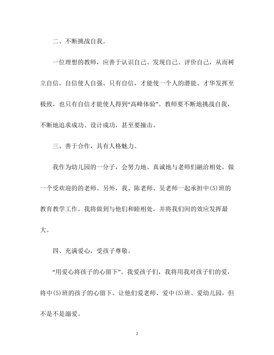幼儿教师个人工作计划2)_第2页