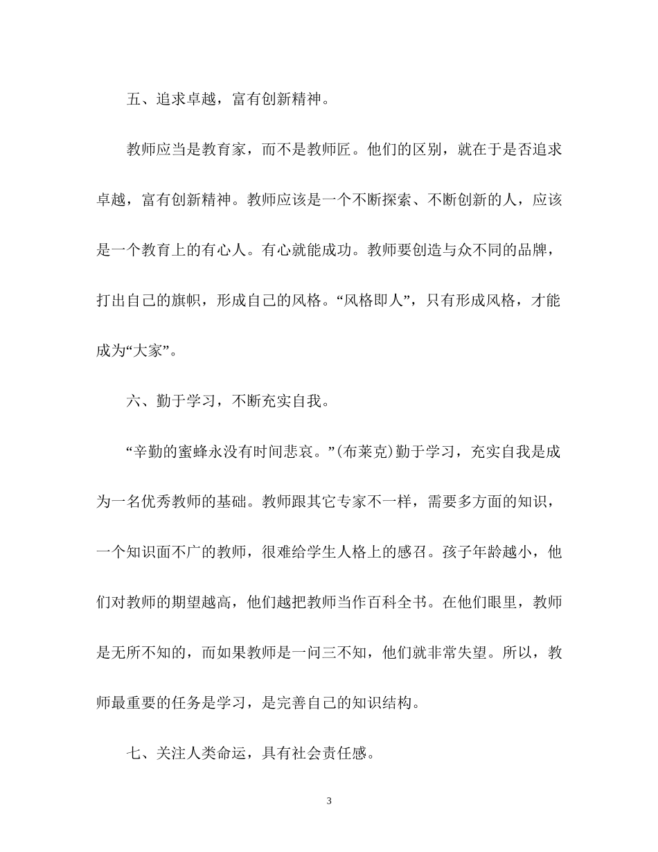 幼儿教师个人工作计划2)_第3页