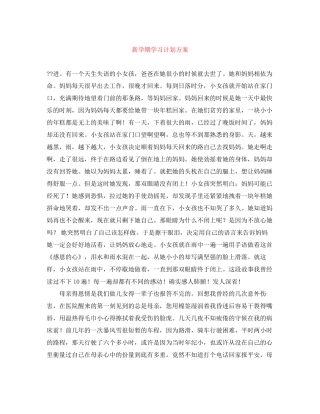 新学期学习计划方案