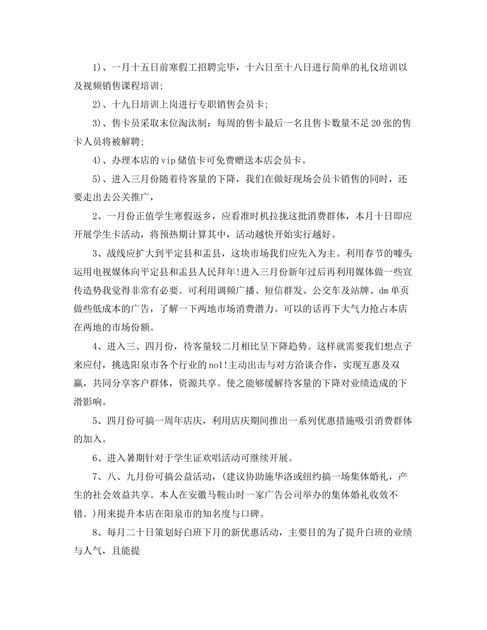 夜场ktv新年工作计划范文_第2页