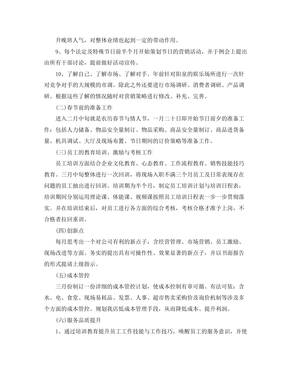 夜场ktv新年工作计划范文_第3页