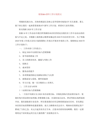 夜场ktv新年工作计划范文
