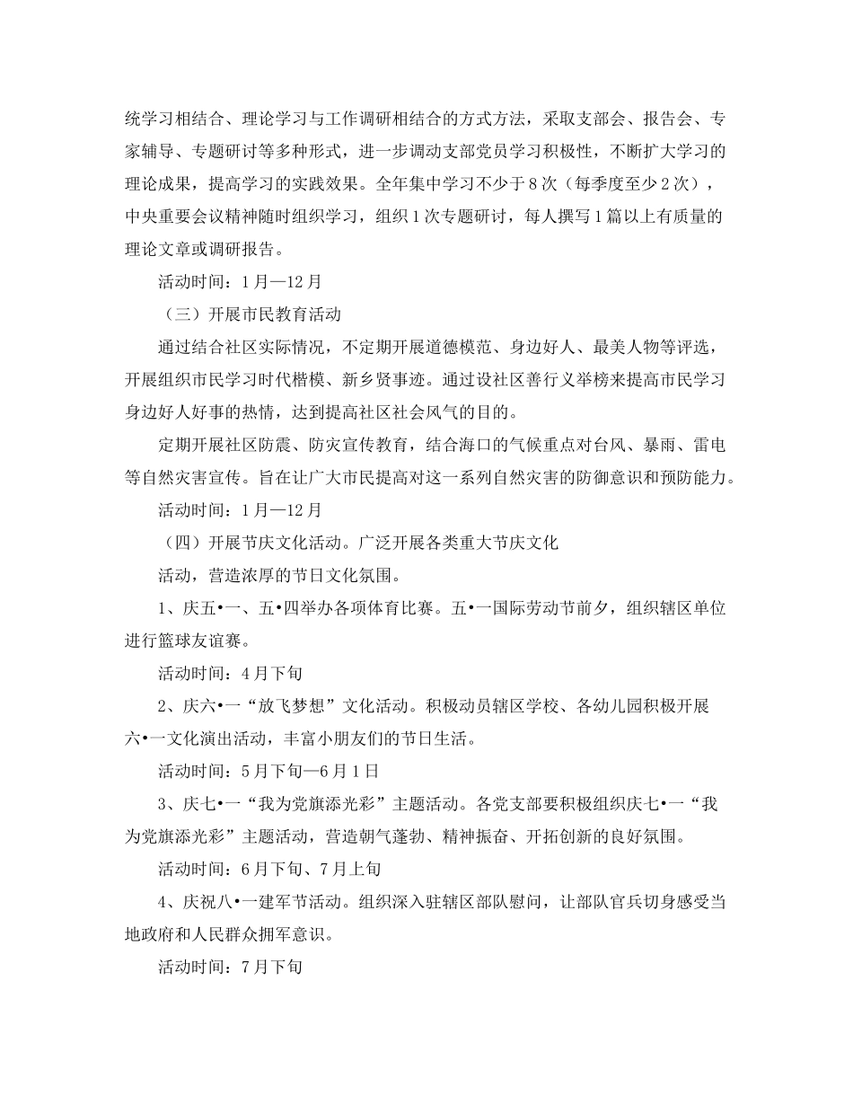 2020年社区宣传文化工作计划_第2页