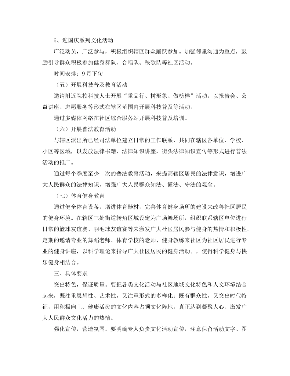 2020年社区宣传文化工作计划_第3页