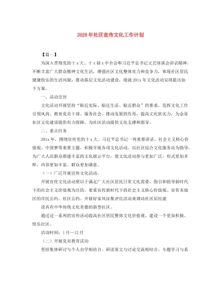 2020年社区宣传文化工作计划