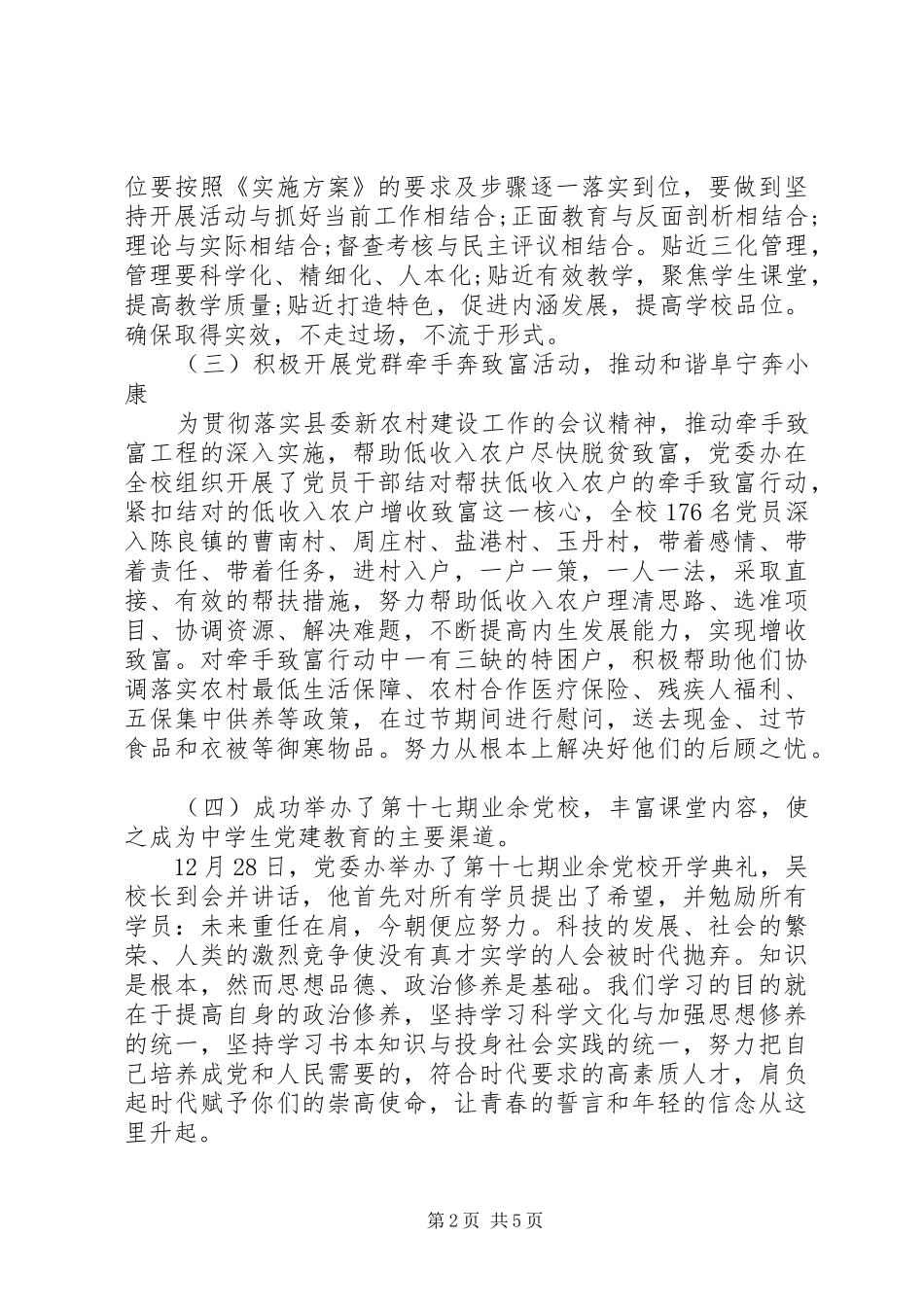 办公室主任述职演讲稿范文_第2页