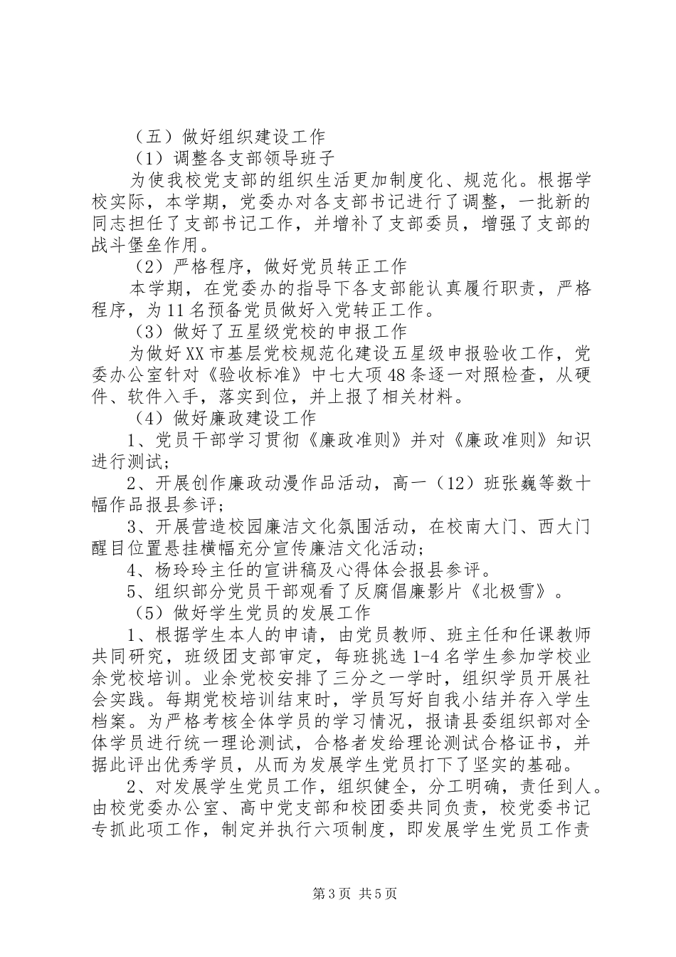 办公室主任述职演讲稿范文_第3页