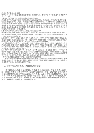 教育评价的作用