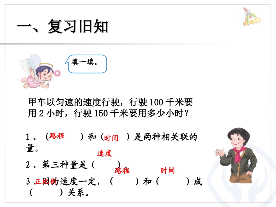 比例的应用例5_第3页