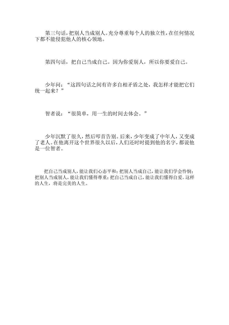 心灵驿站 (2)_第2页