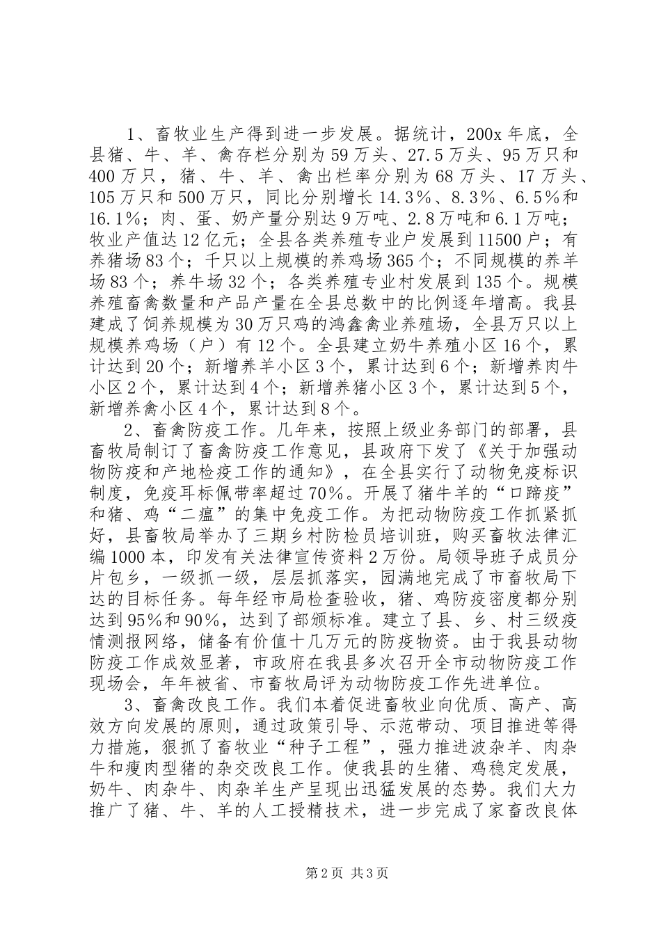 畜牧业个人述职报告(工作总结)个人工作总结_第2页