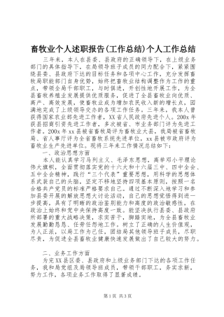 畜牧业个人述职报告(工作总结)个人工作总结