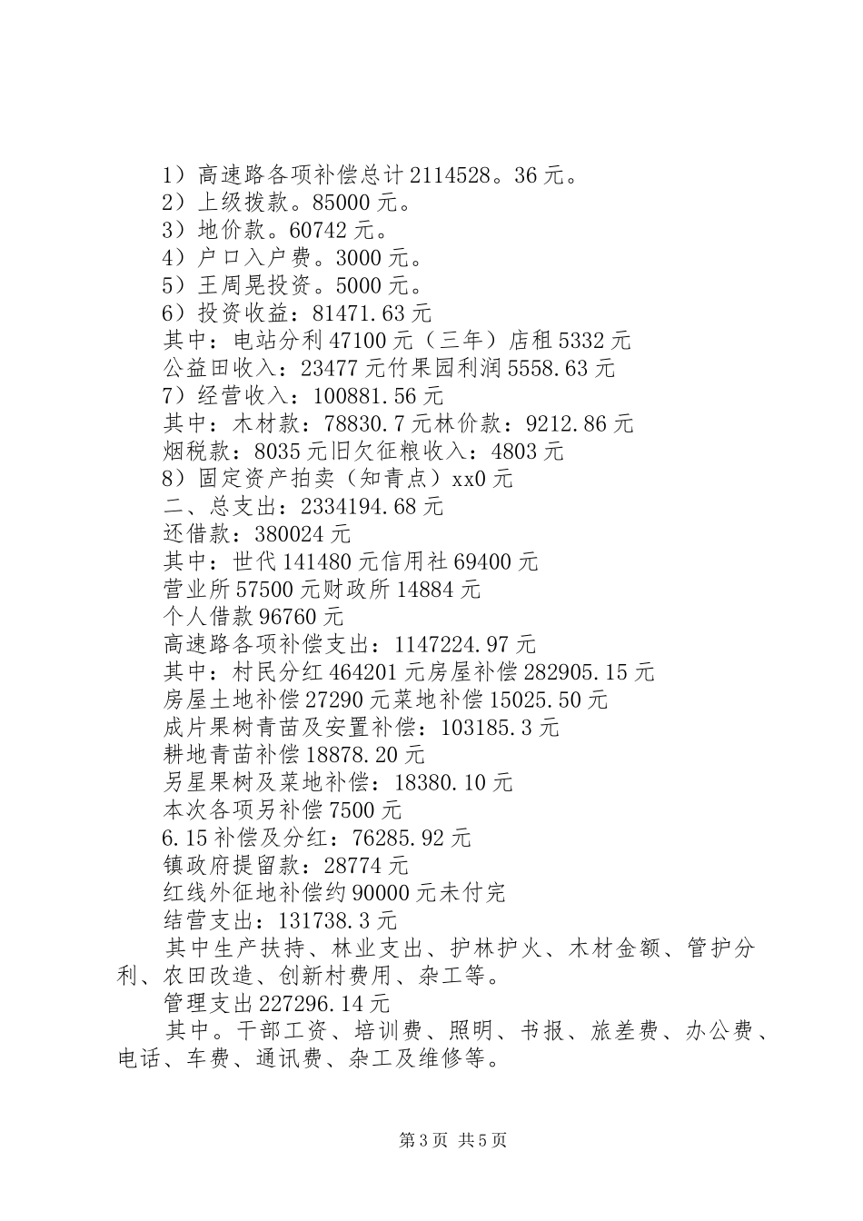 村干部述职述廉报告精选2篇_第3页