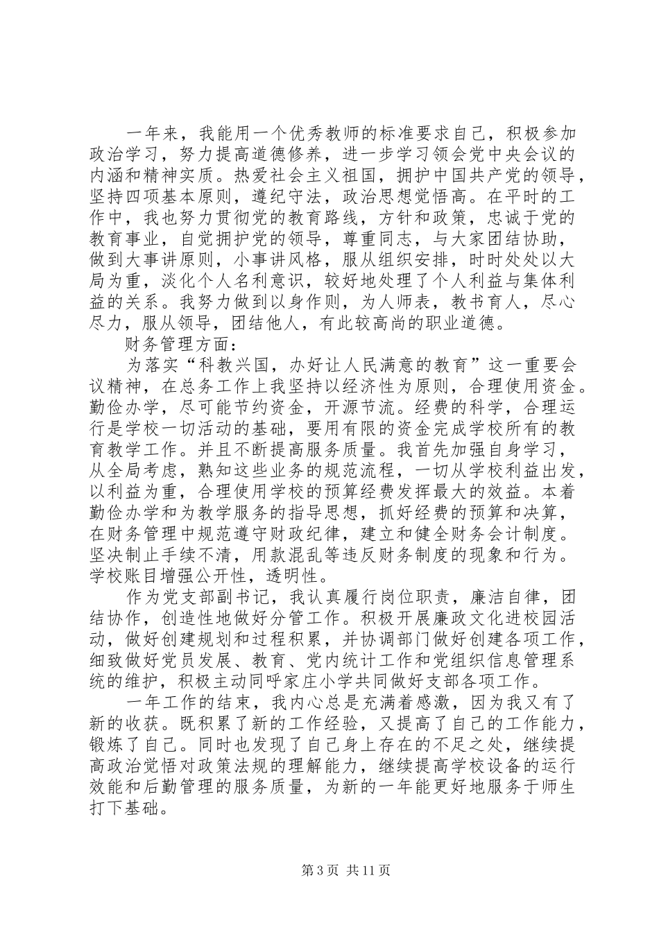 报账员述职报告_第3页