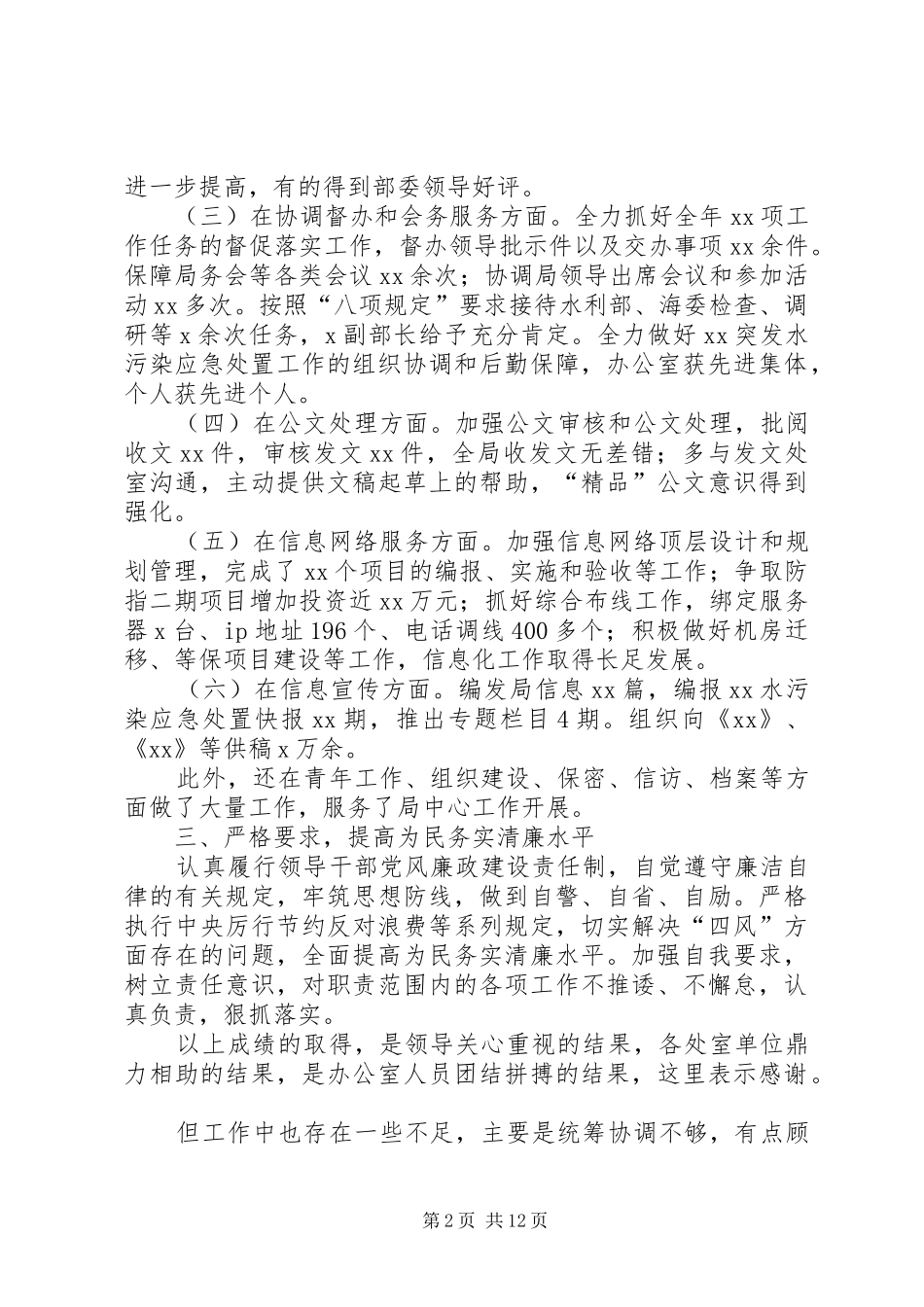 处级干部述职报告4篇_第2页