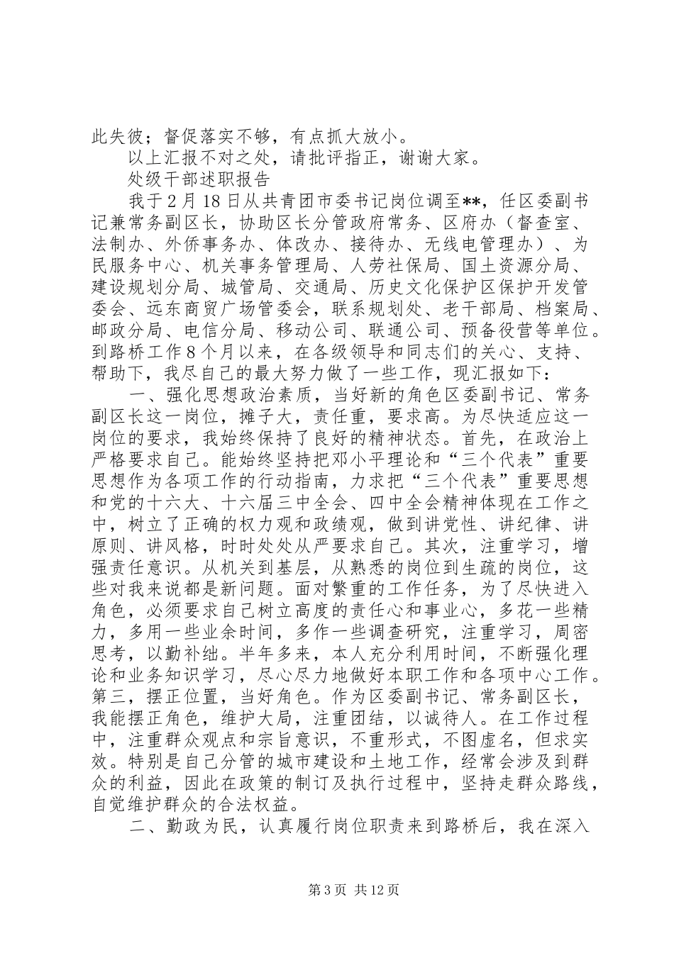 处级干部述职报告4篇_第3页