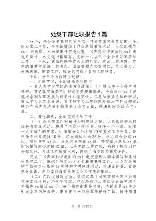 处级干部述职报告4篇