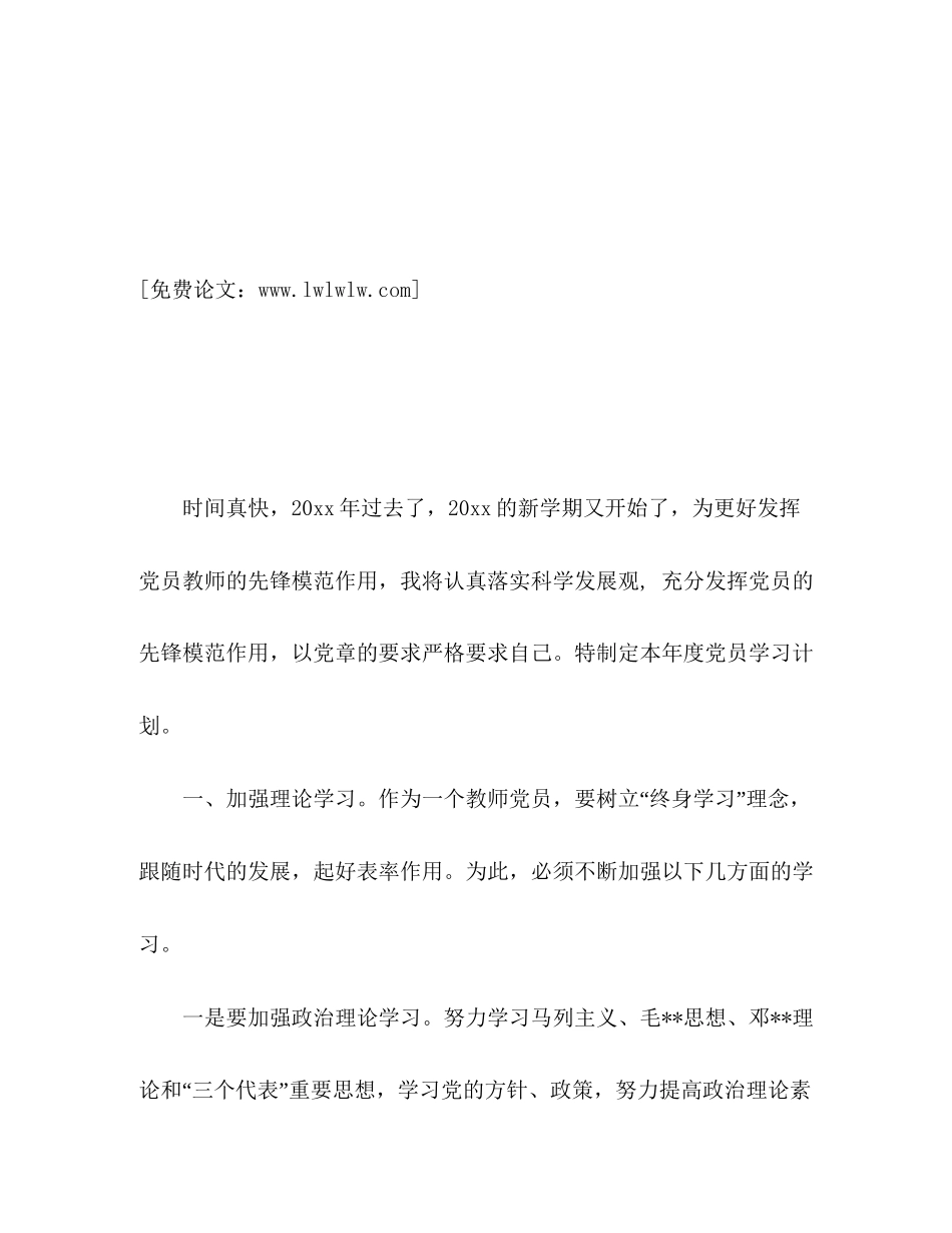 党员个人学习计划范本_第2页