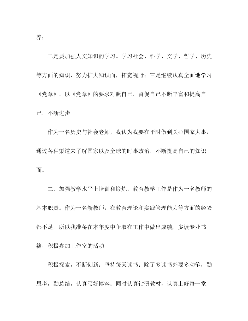 党员个人学习计划范本_第3页