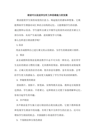 朗读可以促进学生听力和思维能力的发展