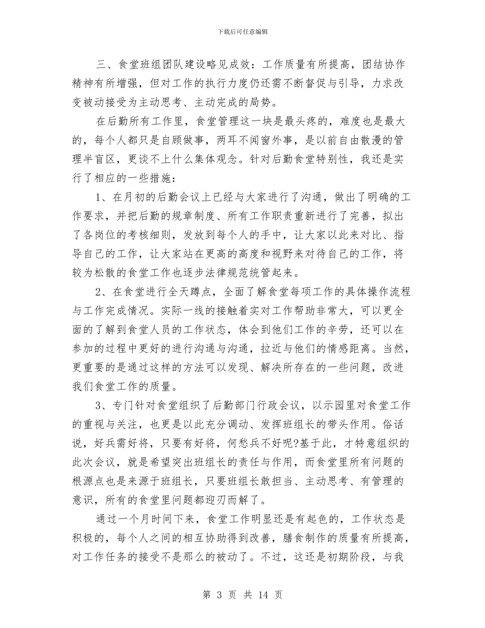 3月后勤部门工作总结与3月研究生两会精神学习自我总结汇编_第3页