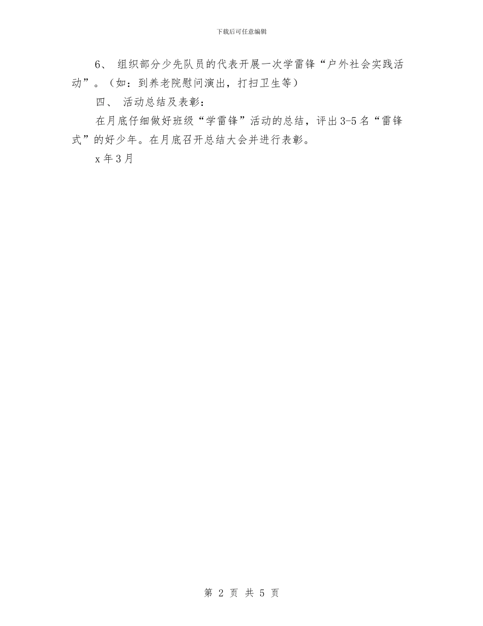 3月学雷锋活动方案与3月护士个人工作计划结尾汇编_第2页