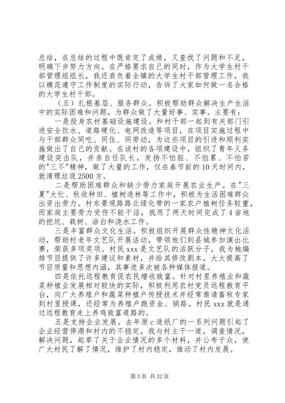 村干部个人述职报告3篇_第3页