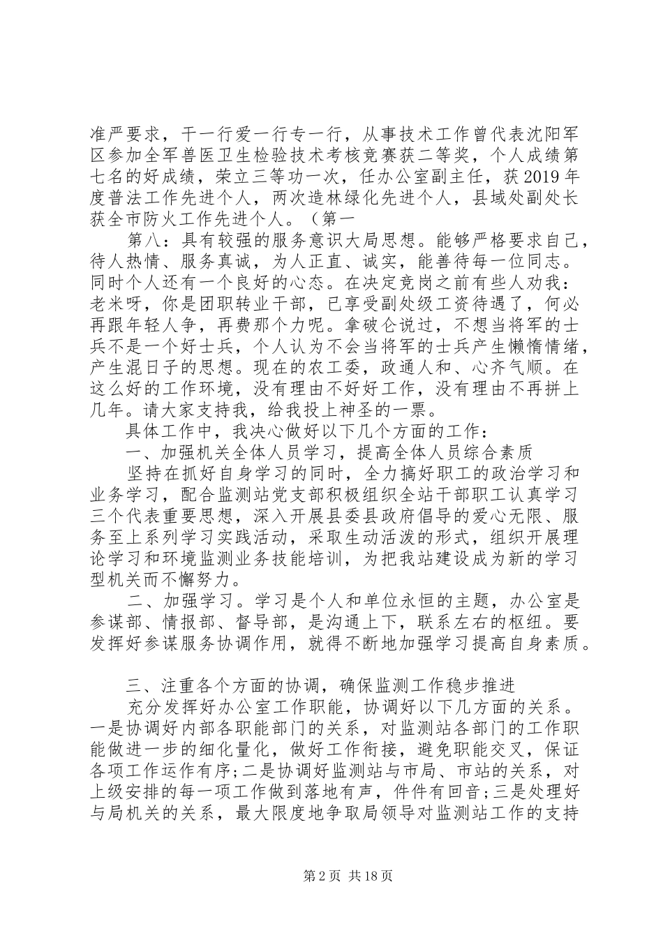 办公室主任述职报告总结_第2页