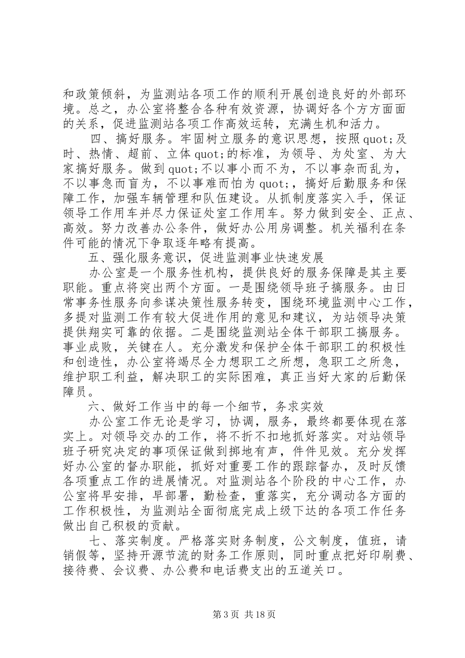 办公室主任述职报告总结_第3页