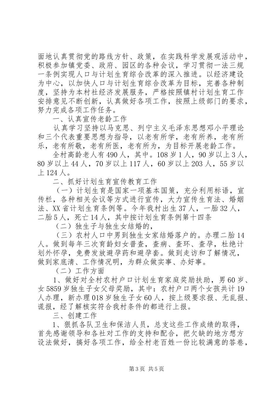 村妇女主任团支部书记述职报告3篇_第3页