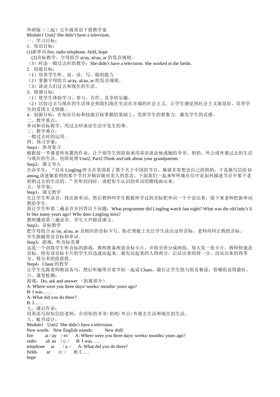 外研版三起五年级英语下册教学案_第1页