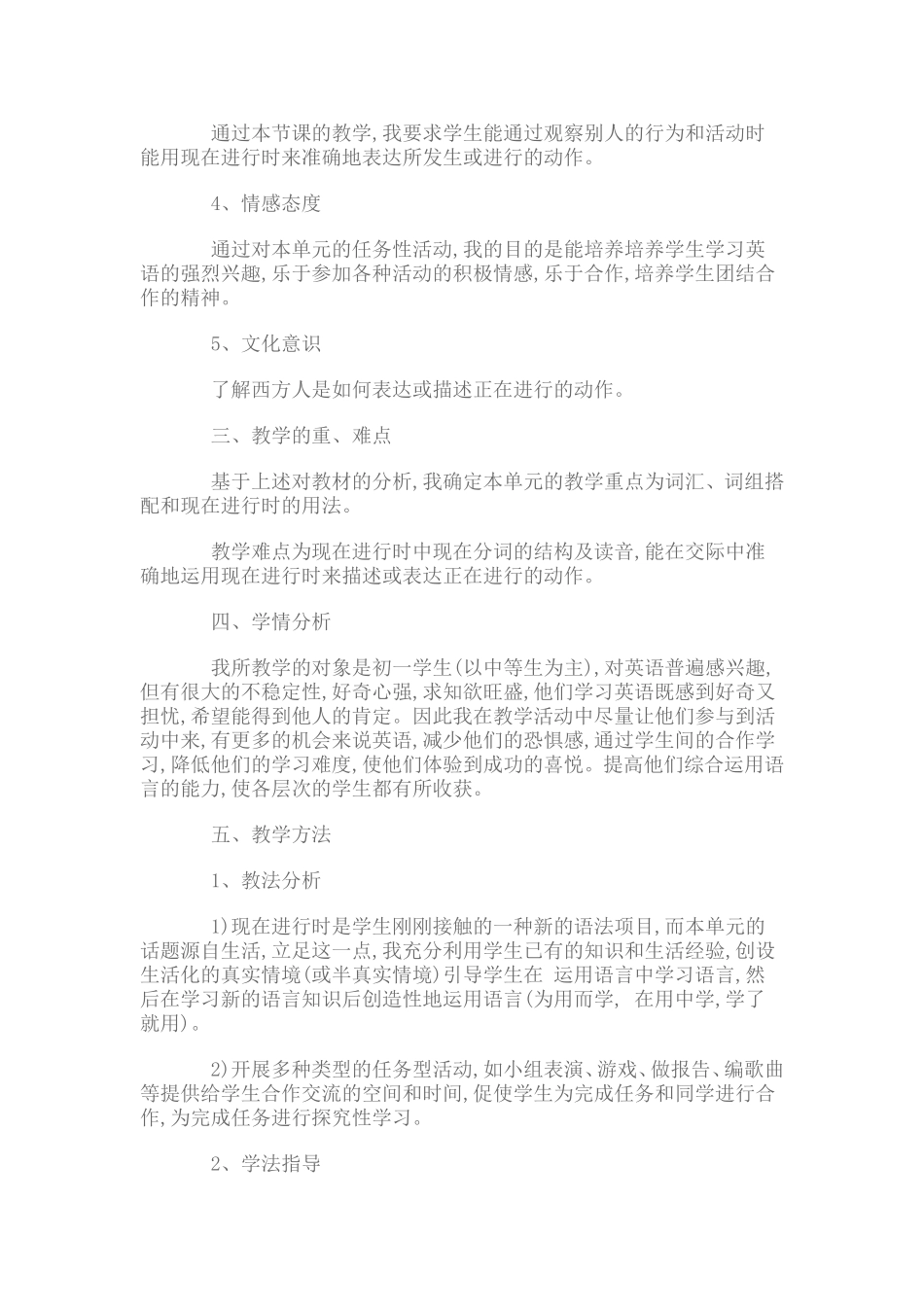 人教版七年级英语下册Unit6教学设计_第2页