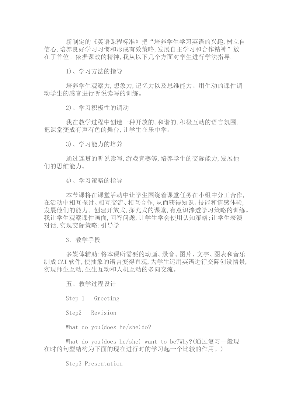 人教版七年级英语下册Unit6教学设计_第3页