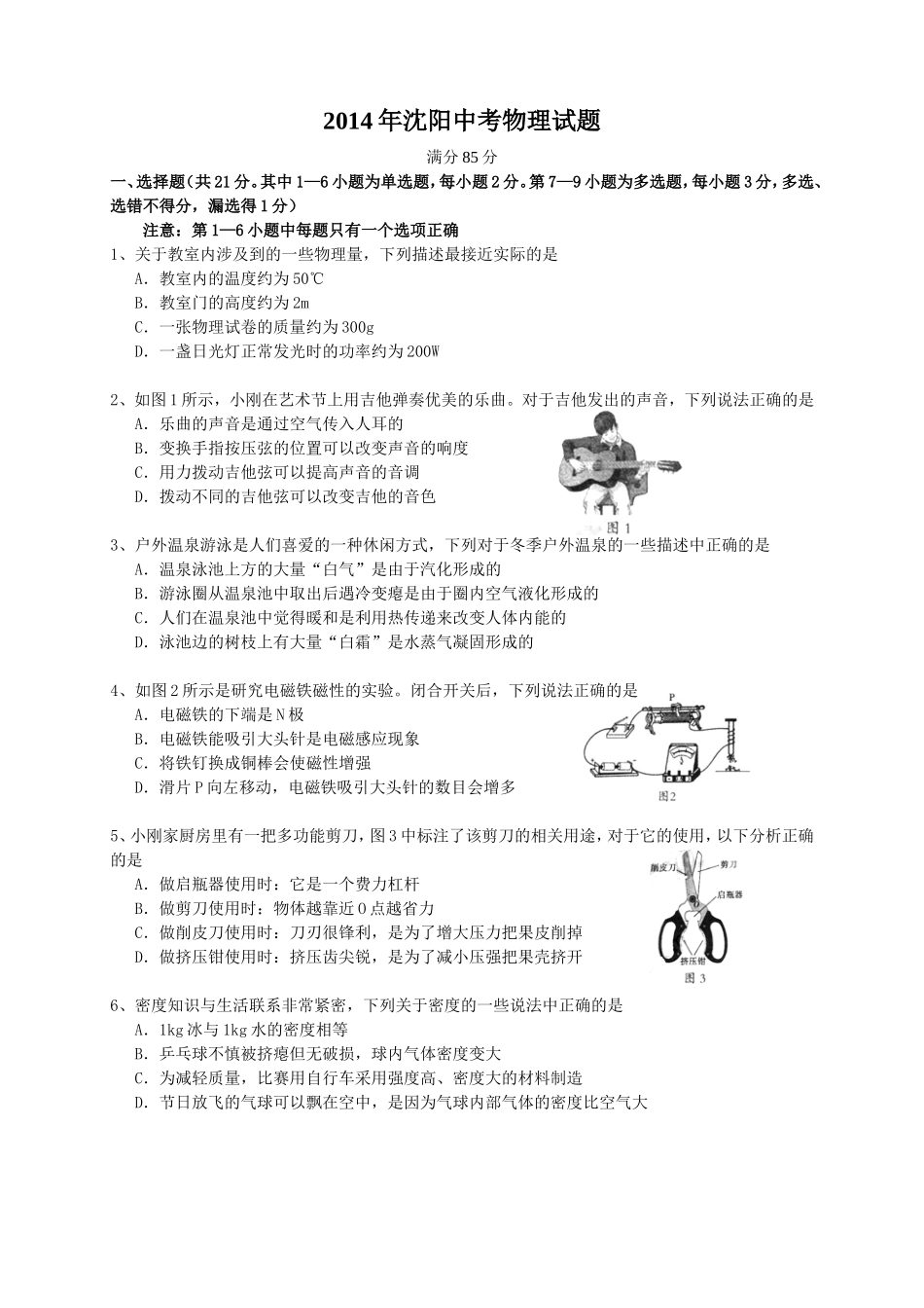 沈阳2014中考题_第1页