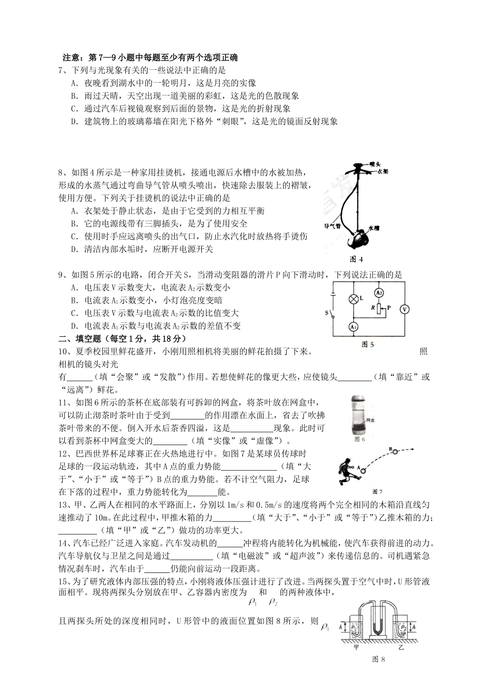 沈阳2014中考题_第2页