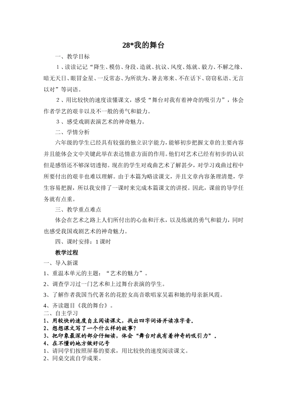 我的舞台教学设计_第1页