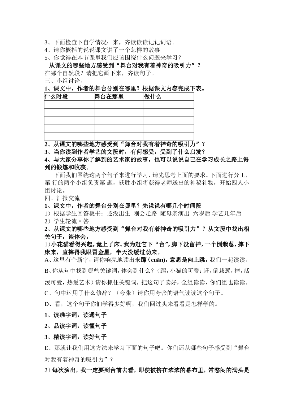 我的舞台教学设计_第2页