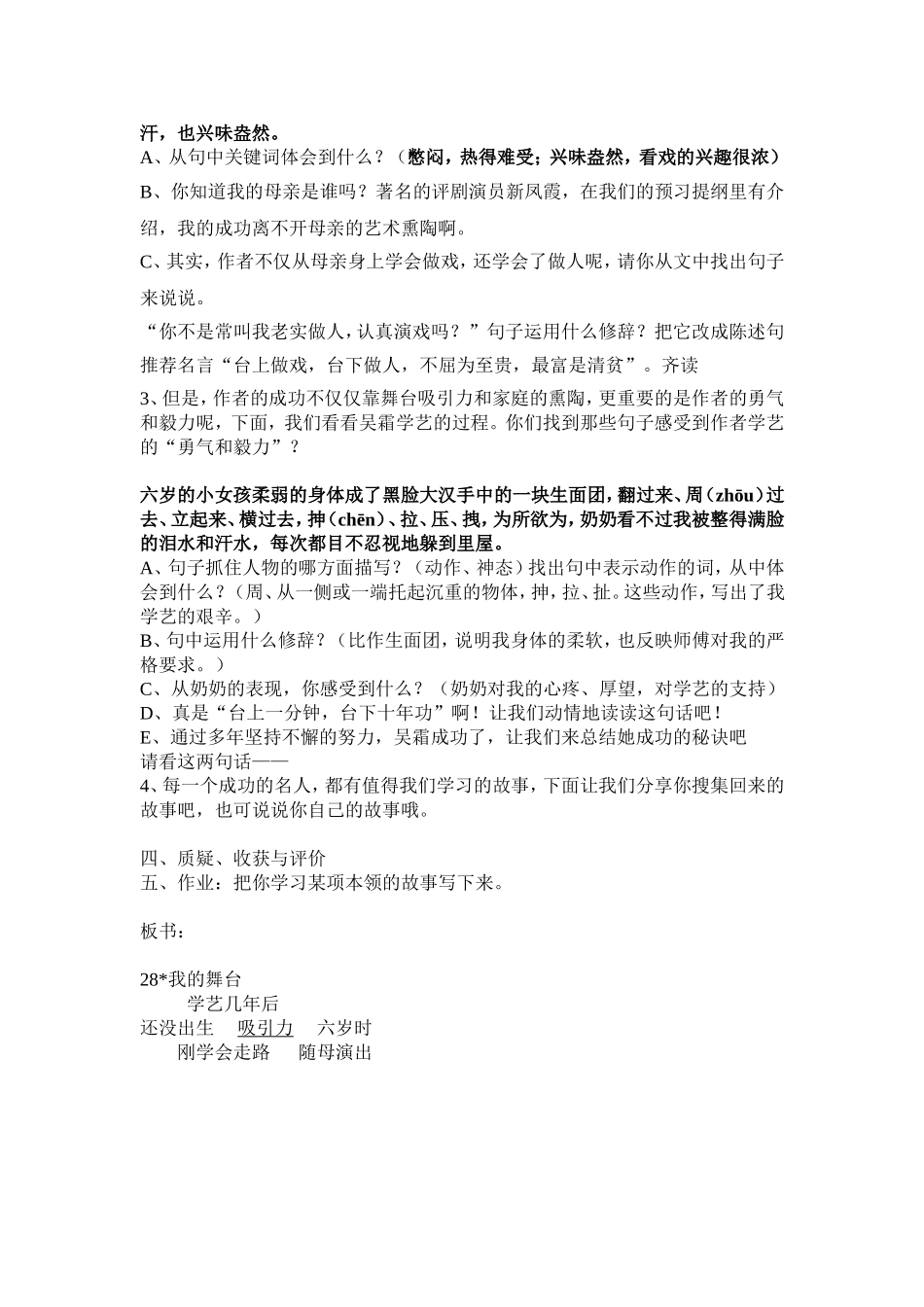 我的舞台教学设计_第3页