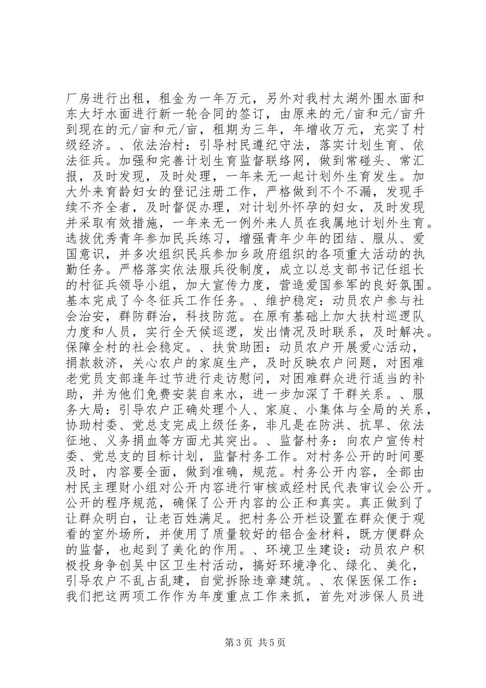 村委书记廉政述职报告_第3页