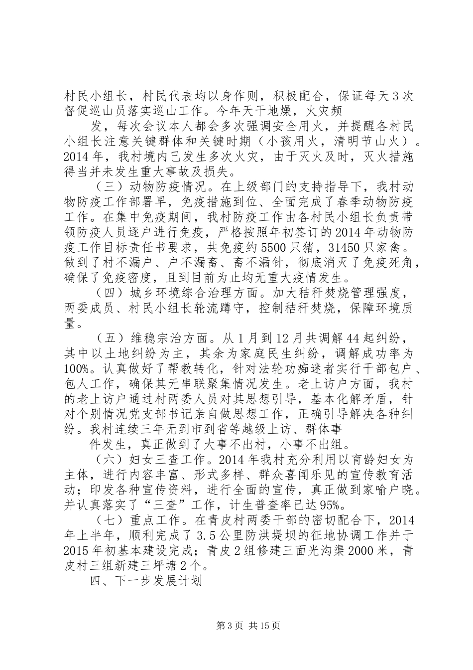 村党支部书记XX年述职述廉报告_第3页