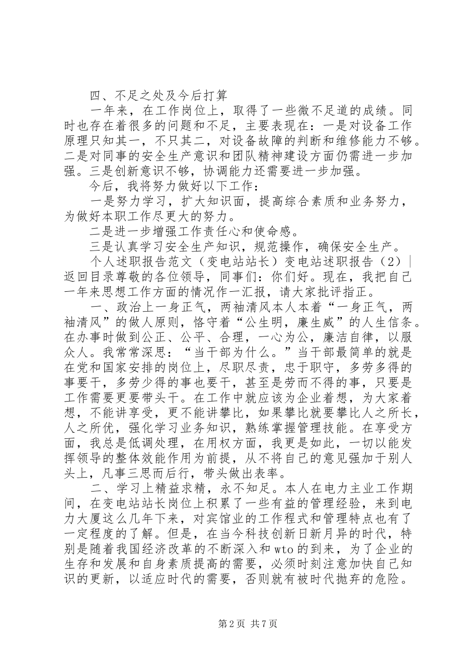 变电站述职报告3篇_第2页
