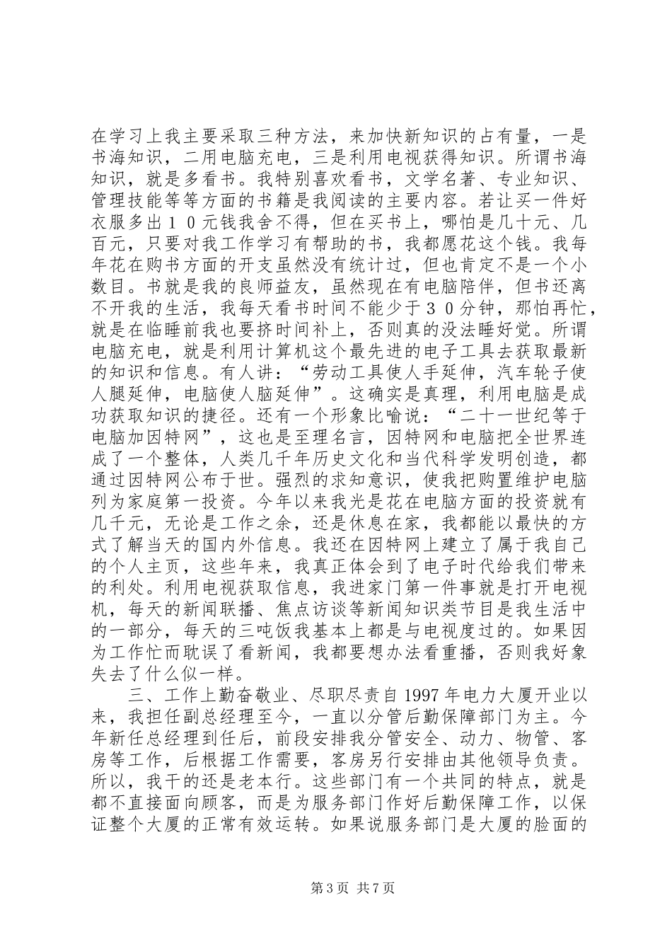 变电站述职报告3篇_第3页