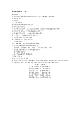 浦东浦西手拉手