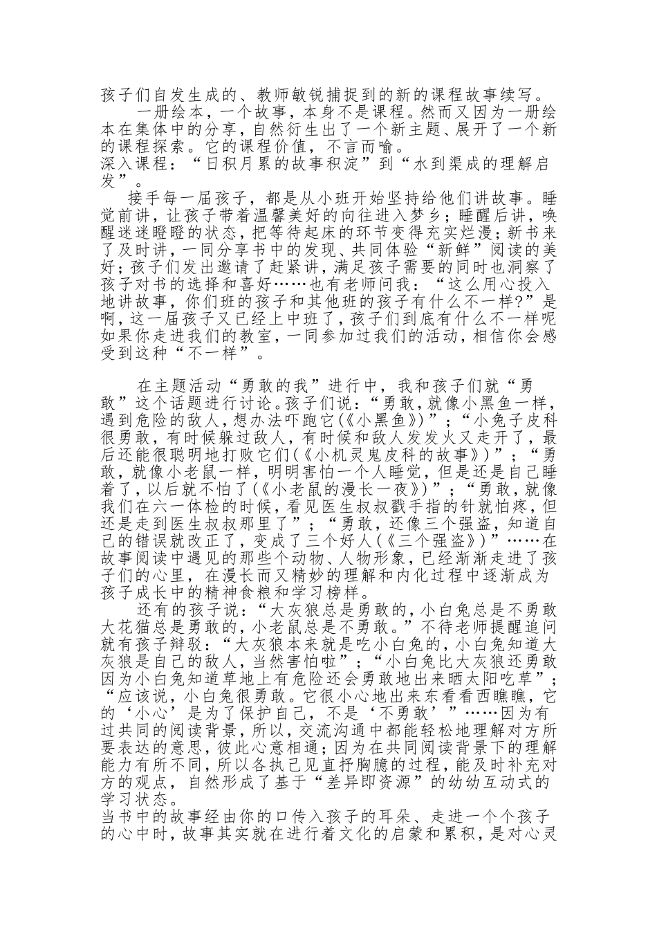 浅谈绘本阅读在教育生活中的“课程形态”_第2页