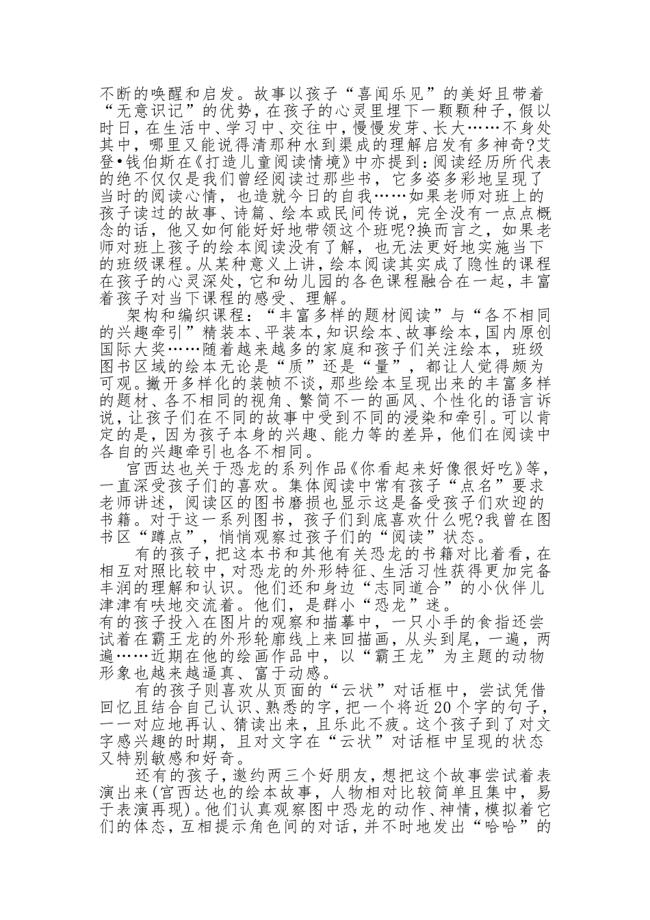 浅谈绘本阅读在教育生活中的“课程形态”_第3页