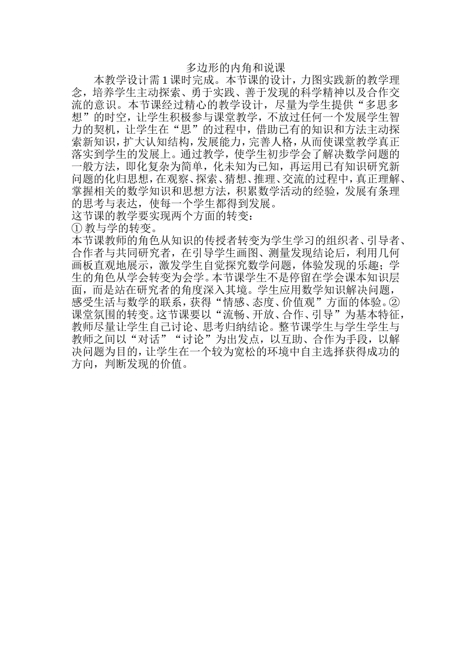 多边形的内角和说课_第1页