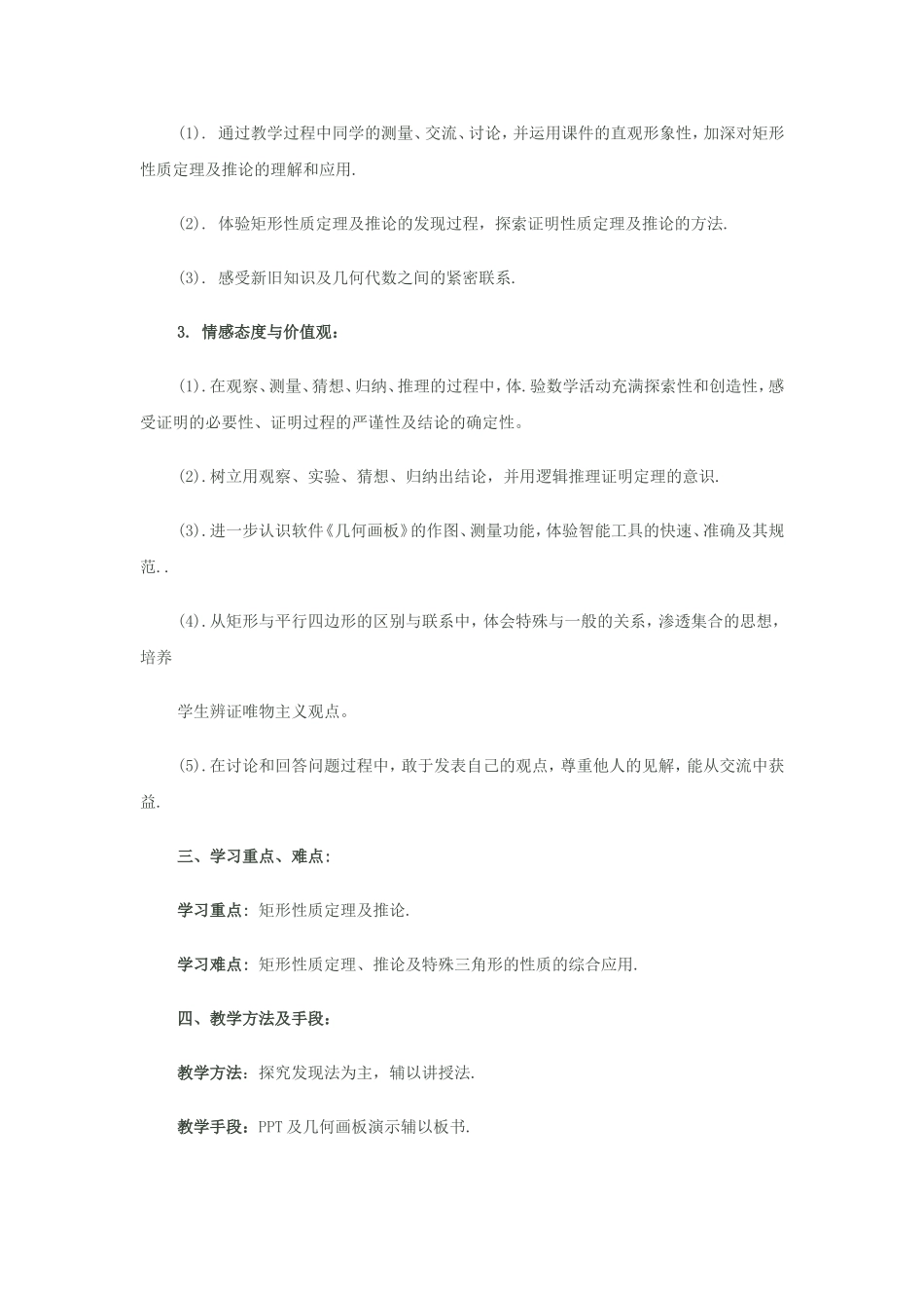 矩形性质教学设计_第2页